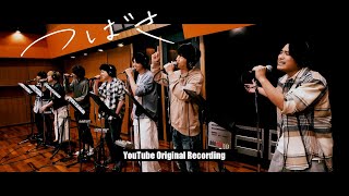 ジャニーズWEST - つばさ [YouTube Original Recording] / Johnny's WEST - Tsubasa