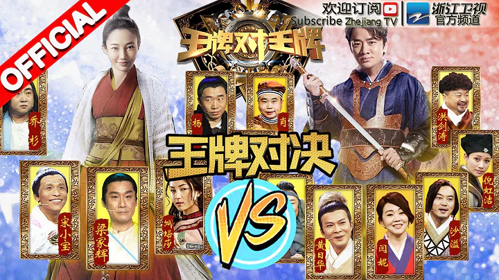 【ENGSUB Full】《王牌对王牌》第2期20160205 完整版: 武林外传重聚同福客栈十年后开张 黄子韬挑战杨紫琼帅气拼武艺 吴磊张柏芝反串惊艳全场【浙江卫视官方超清1080P】王祖蓝 白百何 - 天天要闻
