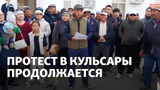 Cитуация В Кульсары: Людей На Площади Меньше, Но Протест Продолжается