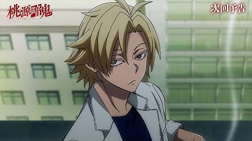 【次回予告】第十一話「ありがとう！」【#桃源暗鬼 】