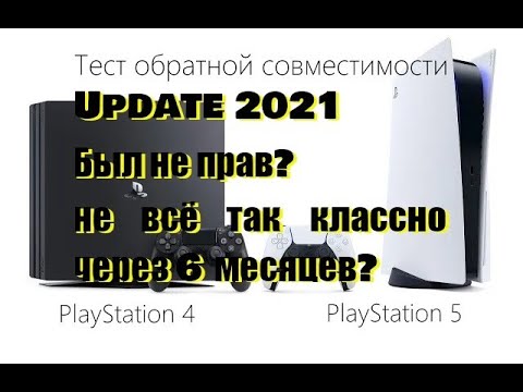 Ps5 обратная совместимость. Обратная совместимость ps5. Как работает Обратная совместимость у ps5. Обратно совместимый это. Тестирование обратной совместимости.