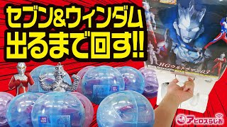 【HG ウルトラマン03】 ウルトラセブン ウインダム ガシャポンフィギュア 出るまで回してみたんじゃ!! 【ウルトラマンZ】【HGシリーズ】