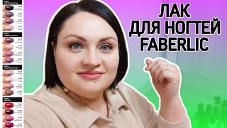 💅 Новинка! Быстросохнущий лак для ногтей Turbo Fast Dry от #фаберлик / Тестирую все 16 оттенков!