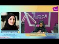 صباح الوصال ضيفة البرنامج حليمة البلوشية رئيسة قسم المكتبة في جامعة التقنية والعلوم التطبيقية 