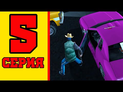 SAMP #5 Как забрать СПОРТКАР у мажора ???