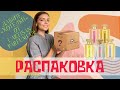 РАСПАКОВКА. ДАВНИЕ «ХОТЕЛКИ» ОТ L&#39;ARTISAN PARFUMEUR