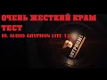 Обзор сабвуфера DL AUDIO GRYPHON LITE 12 КРАШ-ТЕСТ 500ВТ+