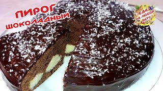 ШОКОЛАДНЫЙ ПИРОГ С ТВОРОЖНЫМИ ШАРИКАМИ ШОКОЛАДНЫЙ ПИРОГ С ТВОРОЖНЫМИ ШАРИКАМИ