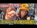 ポケパークカントーに行ってきたぞ!!買ったグッズ紹介!
