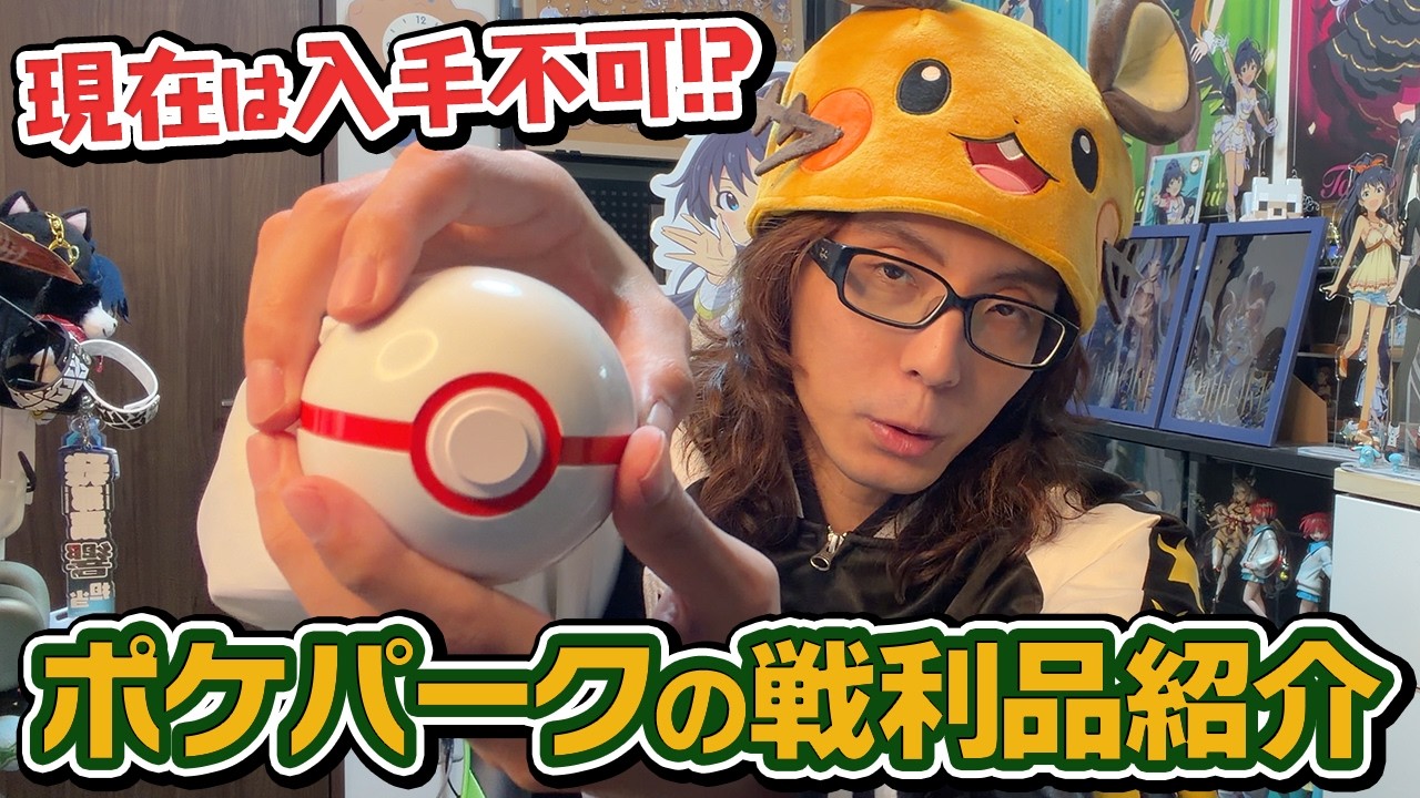 ポケパークカントーに行ってきたぞ!!買ったグッズ紹介!
