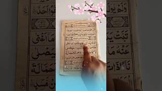 Surat ul masad 💯 Time || Beautiful Arabic Recitation 🍀 #quran