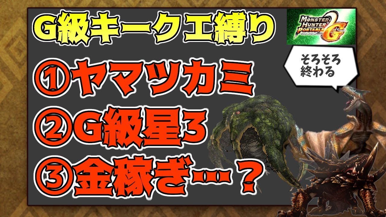 PSP1000、みんなのゴルフ、モンハン2ndG、3rd、プロスピ2011 モンスターハンターポータブル 2nd G】俺の青春ゲーミング！G級☆2