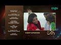 Yaar e mann episode 18 l teaser l mashal khan l haris waheed l fariya hassan l umer alam l green tv