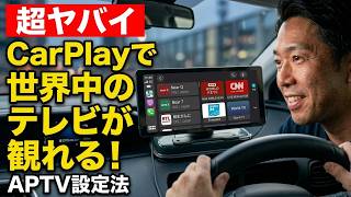 [Mind-Blowing] Watch Global TV on CarPlay! [Free App]