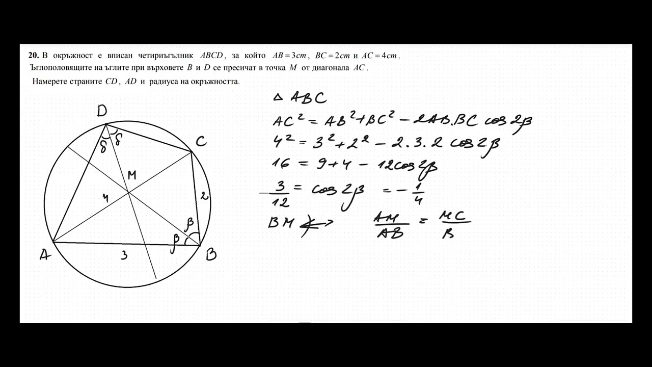 Задачи 18-20 - кандидатстудентски изпит по математика ПУ юни 2024