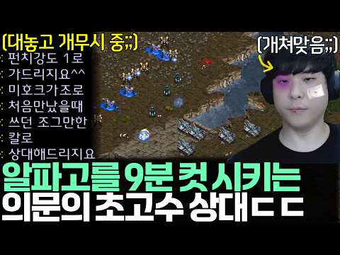 알파고를 가볍게 9분 컷 시키면서 수준에 맞게 난이도 조절해 준다고 조롱하는 의문의 초고수 상대ㄷㄷ 도대체 누군걸까..?