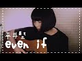even if/平井堅 (covered by 観月.)