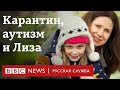 Как из-за карантина изменилась жизнь людей с аутизмом