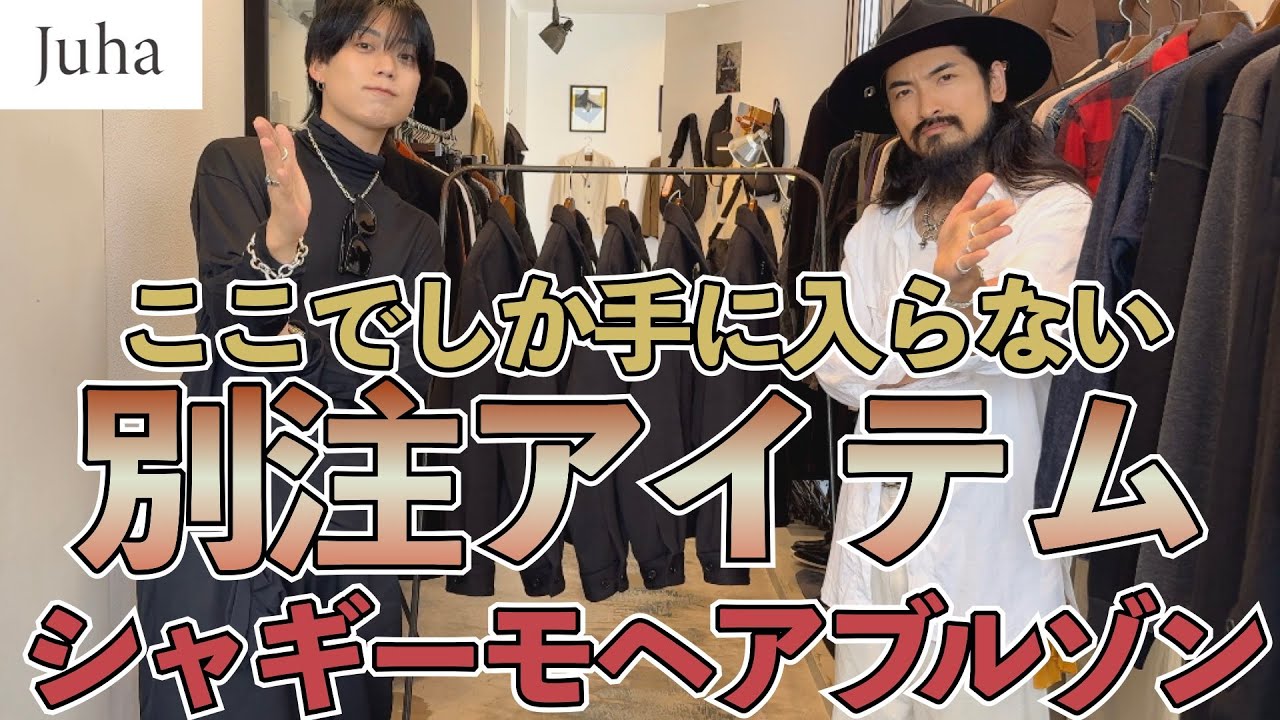 JUHA, BIRTHDAY limited item! Mohair shaggy jacket! Limited edition