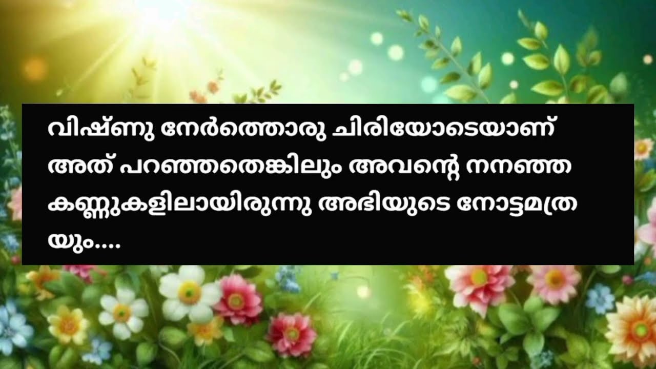 എനിക്ക്.... എനിക്കവളെ കാണണം.... എനിക്ക് വേണം അഭീ അവളെ....