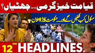 Big News For Students | Punjab Government's Announcement | Lahore News Headlines 12 PM | 17 May 2024