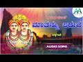 ಮಾತನ್ನು ಆಡುವ| Mathannu Aduva | Sharana Basaveswara | Devotional Song | AA Digital Bhakti