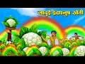     hindi kahani  moral stories  stories in hindi  hindi kahaniya