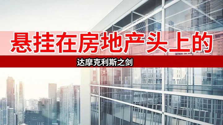 国际评级机构重拳出击，房企评级全线下调，仅数家逃过一劫，究竟为何？ - 天天要闻