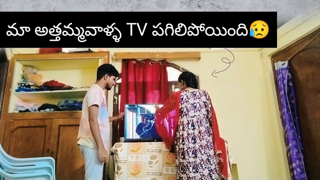మా అత్తమ్మవాళ్ళ TV పగిలిపోయింది😥 || ఇప్పుడు ఎం చెయ్యాలో అర్ధం కావడం లేదు😔 || Super Ranjith