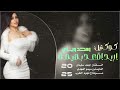 كوكتيل طريبات اريد اقعد بهيمه وماحد وياي الفنان احمد سليمان 2025 كوكتيل طريبات اريد اقعد بهيمه وماحد وياي الفنان احمد سليمان 2025