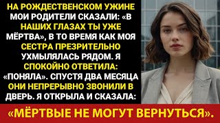 видео: На семейном празднике мои родители сказали: «В наших глазах ты уже мертв» — так что я… картинка: На семейном празднике мои родители сказали: «В наших глазах ты уже мертв» — так что я…