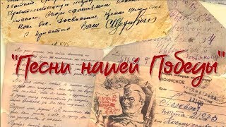 Музыкальный стрим &quot;Песни нашей победы&quot;