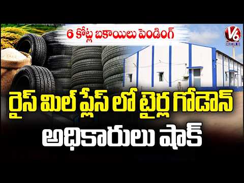 Rice Miller Scam : Tyre Godown Established In Place Of Rice Mill | V6 News - V6NEWSTELUGU