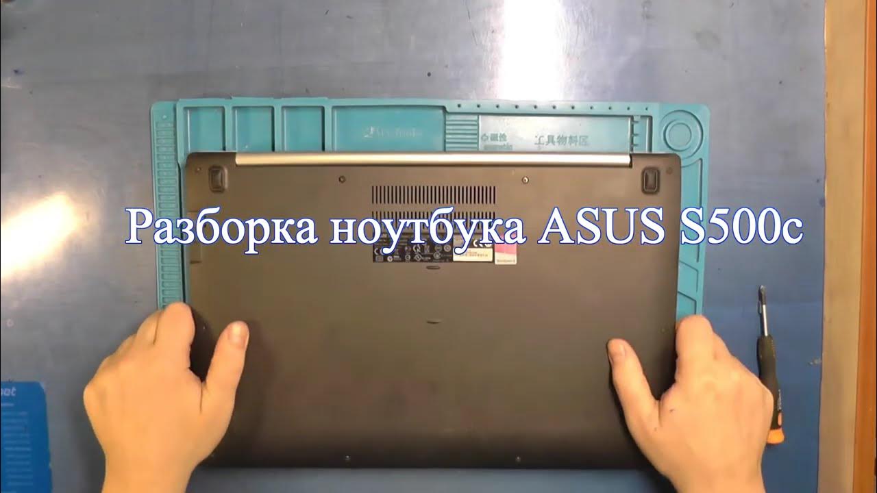 Разбор asus vivobook. ASUS VIVOBOOK как разобрать. Как разобрать ноутбук асус Вивобук. Ноутбук асус Вивобук про 15 6500 разборка. ASUS VIVOBOOK 17 f712ja разборка и сборка.