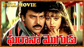 Gharana Mogudu Telugu Full Movie | Chiranjeevi | Nagma | Raghavendra Rao | Keeravani | Film Factory