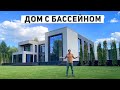 Обзор современного дома 1000 м2 за 360,000,000 рублей с бассейном и вторым светом