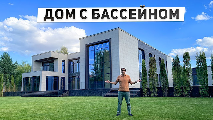 Обзор современного дома 1000 м2 с бассейном и вторым светом