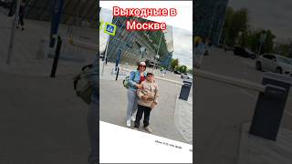 Выходные в Москве 😉 #юмор #топчик #личность