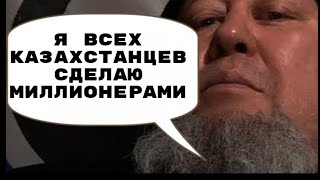 ЕРГАЛИ АГА КАК сделать РАЙ в КАЗАХСТАНЕ? ВОПРОС ОТВЕТ