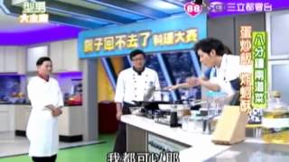 20120808型男大主廚part4