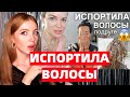 ИСПОРТИЛА ВОЛОСЫ ПОДРУГЕ SILENA SWAY. ЧТО СТАЛО С ВОЛОСАМИ