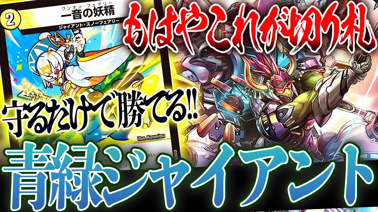 2*読様 デュエルマスターズ 青緑ジャイアント トリーヴァスノーフェアリー デッ 2*読様 デュエルマスターズ 青緑ジャイアント トリーヴァスノー