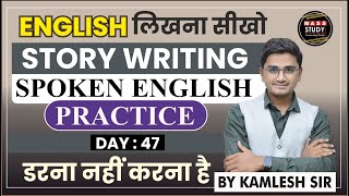 Day 47  Learn English Through Story Writing | Best Trick | 60 Days Spoken English Course