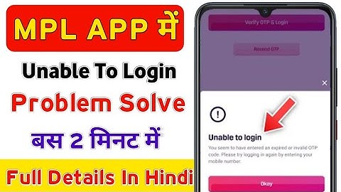 MPL Pro Me Login Problem || MPL App Me Unable To Login Problem || MPL App Me Login Problem Solve