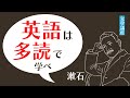 英語は多読せよ！夏目漱石が【英語の勉強方法】をアドバイス