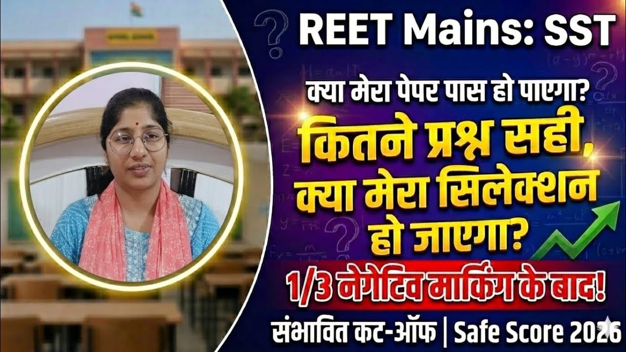 3rd grade परीक्षा में मेरे कितने प्रश्न सही ✅ हो रहे है SST में  ? 