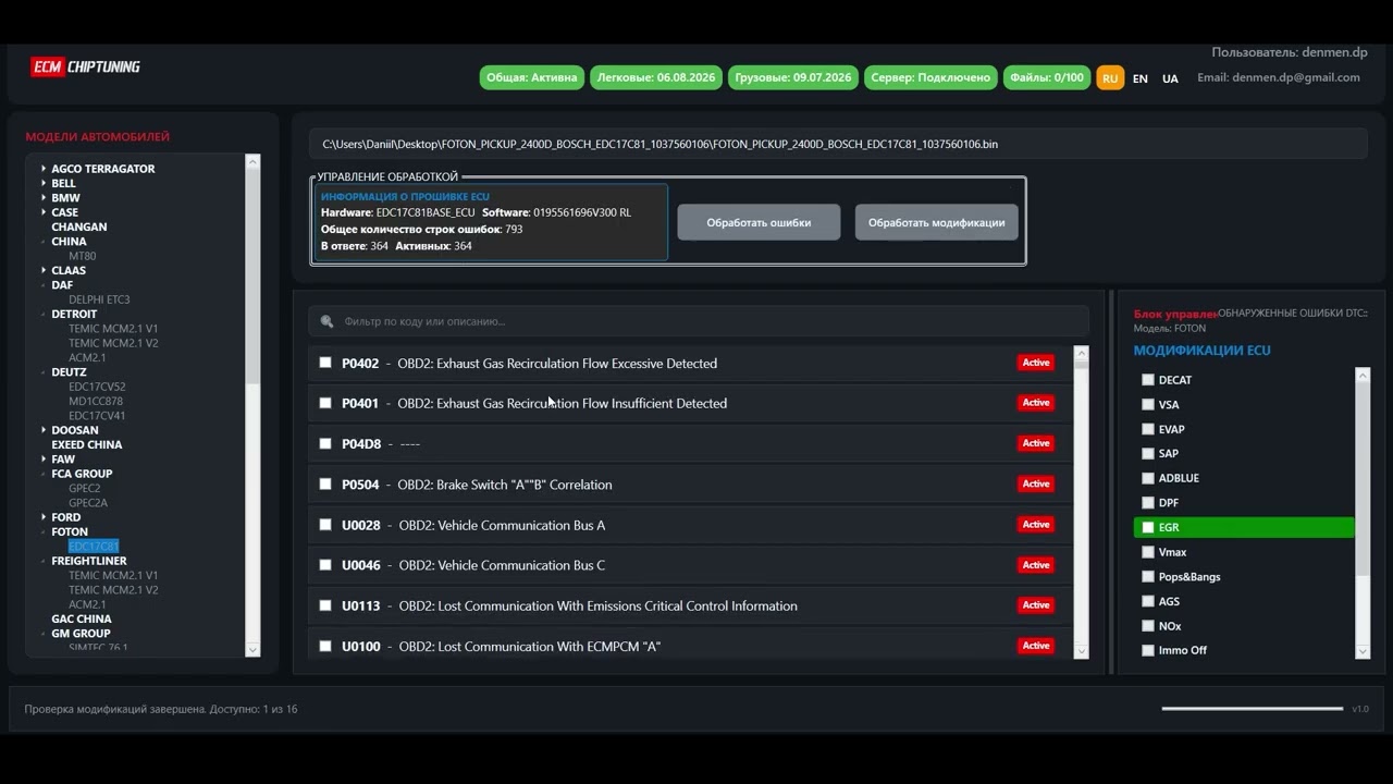 FOTON  EDC17C81 // EGR / DTC OFF | ECM Editor