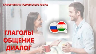 Таджикский язык для иностранцев - Переходные и непереходные глаголы