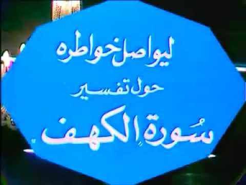 تتر برنامج خواطر الشيخ الشعراوي