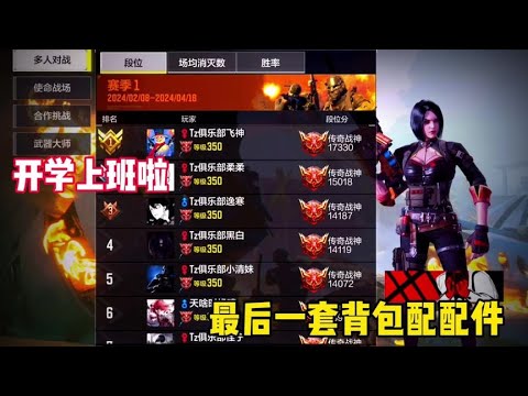 【使命召唤手游】大家加油吧！#codm #使命召唤团长